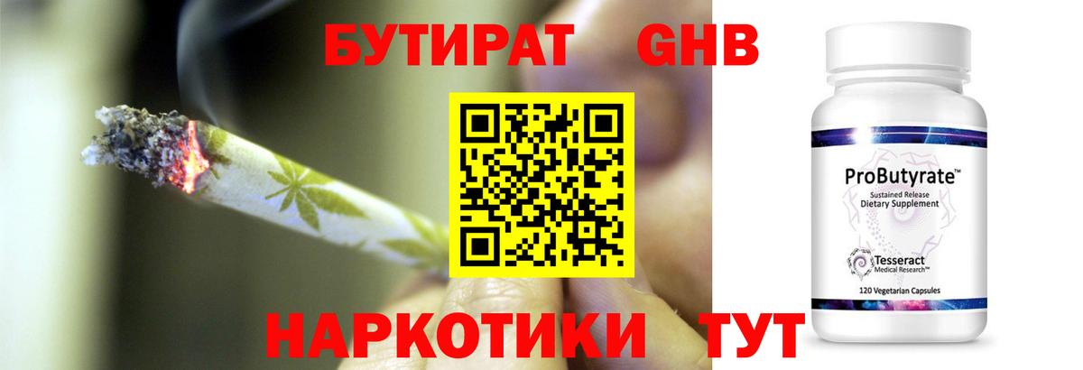 Лабинск  Бутират BDO 33%  Бутират  Вход с VPN 