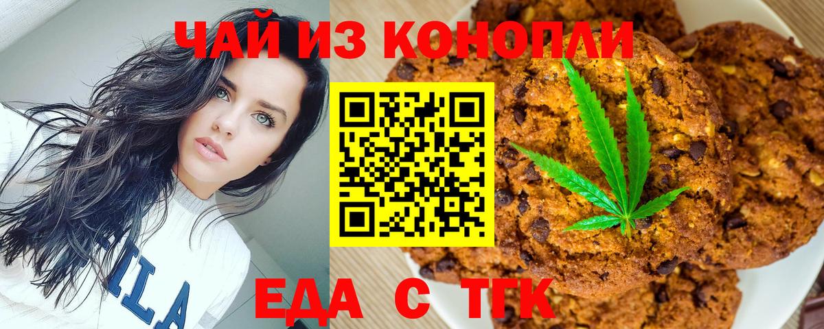 Лабинск  Cannafood конопля  Вход с VPN 