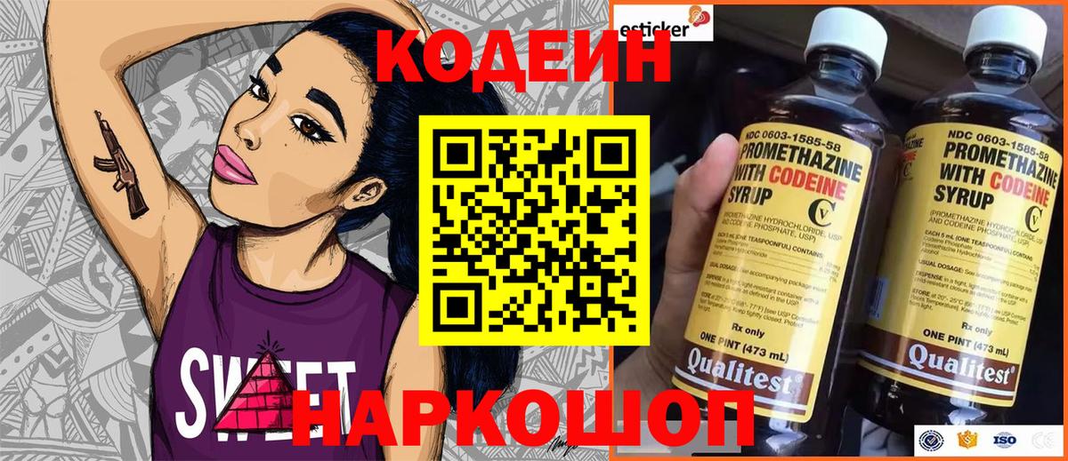 Codein Purple Drank  Кодеиновый сироп Lean Purple Drank  Вход с VPN  Лабинск 
