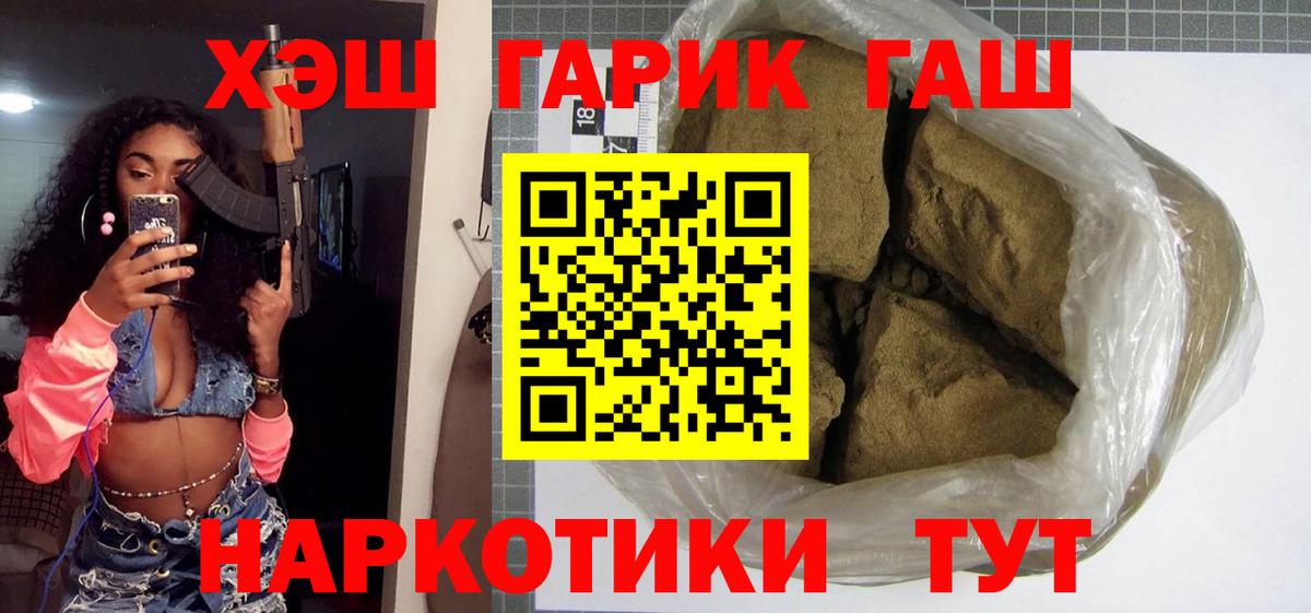 ГАШИШ гашик Лабинск