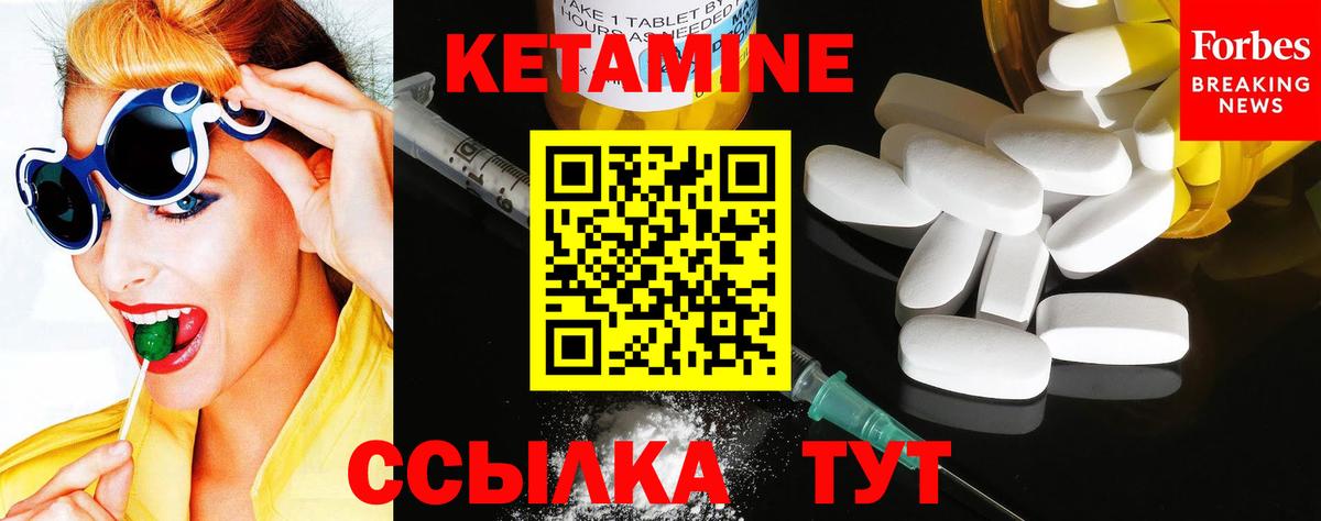 КЕТАМИН VHQ  Вход с VPN  Лабинск 